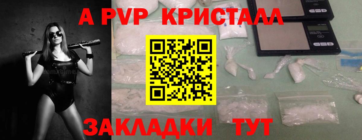 Альфа ПВП крисы CK Ахтубинск