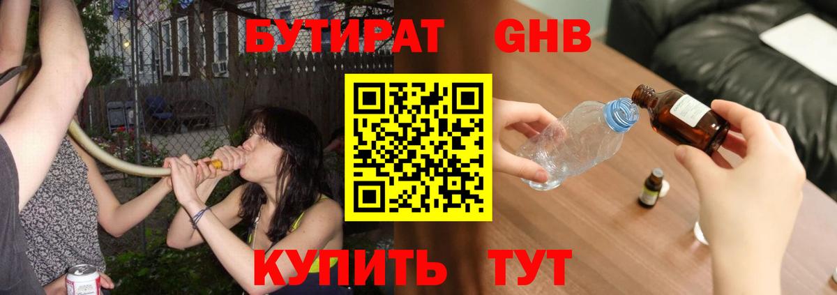 БУТИРАТ  БУТИРАТ BDO  Вход с VPN  Ахтубинск 