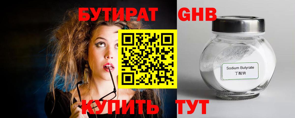 Бутират BDO Ахтубинск