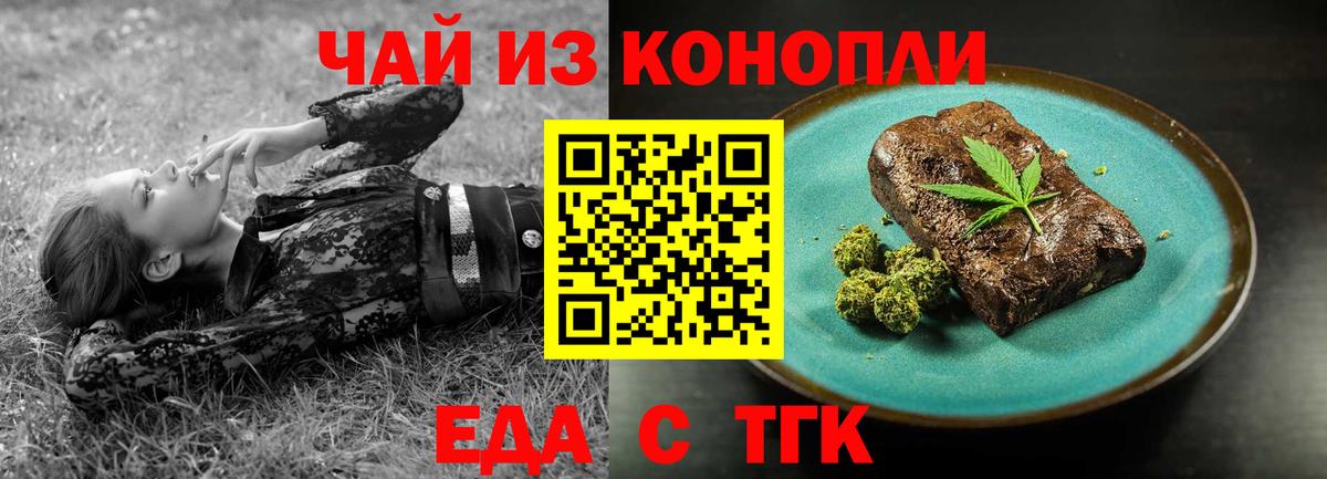 Ахтубинск  Печенье с ТГК конопля  Вход с VPN 