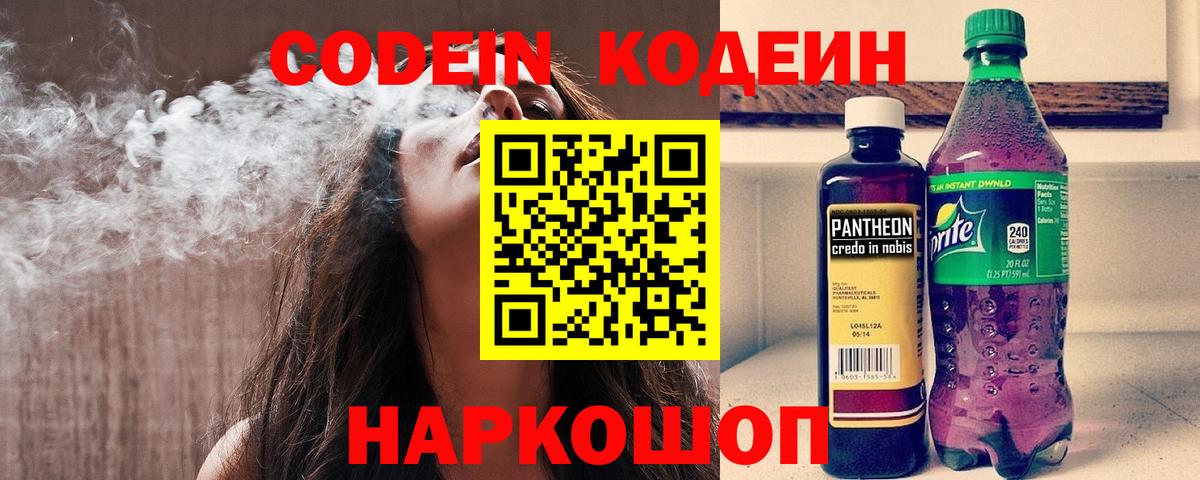 Codein Purple Drank Ахтубинск