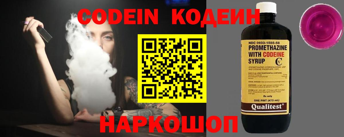 Ахтубинск  Кодеин Purple Drank  Вход с VPN  Кодеиновый сироп Lean Purple Drank 