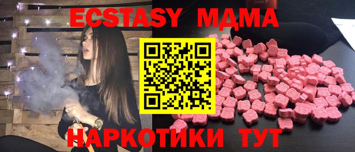 МДМА crystal  Вход с VPN  Ахтубинск 