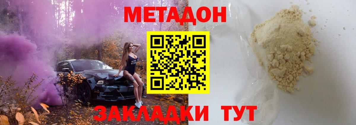 Метадон мёд  МЕТАДОН мёд  Вход с VPN  Ахтубинск 